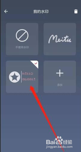 美图秀秀水印模板怎么设置