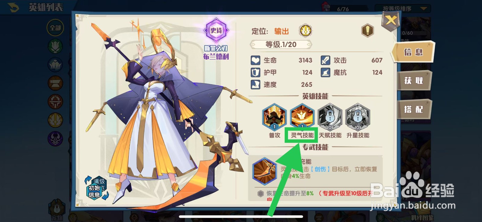 奇缘之旅怎么查看布兰德利的灵气技能