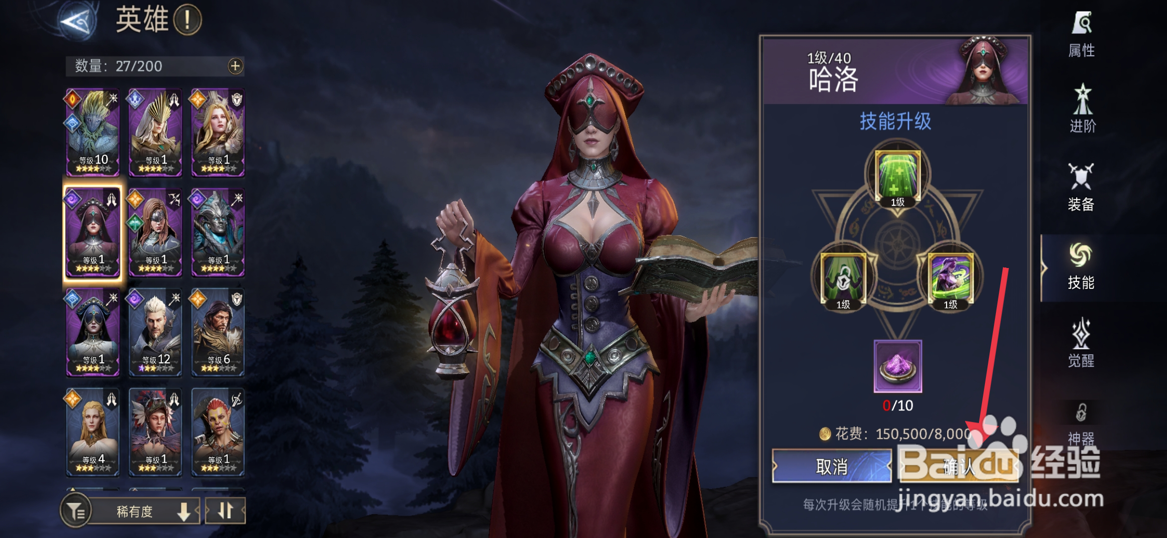 《潮汐守望者》怎么升级哈洛技能？
