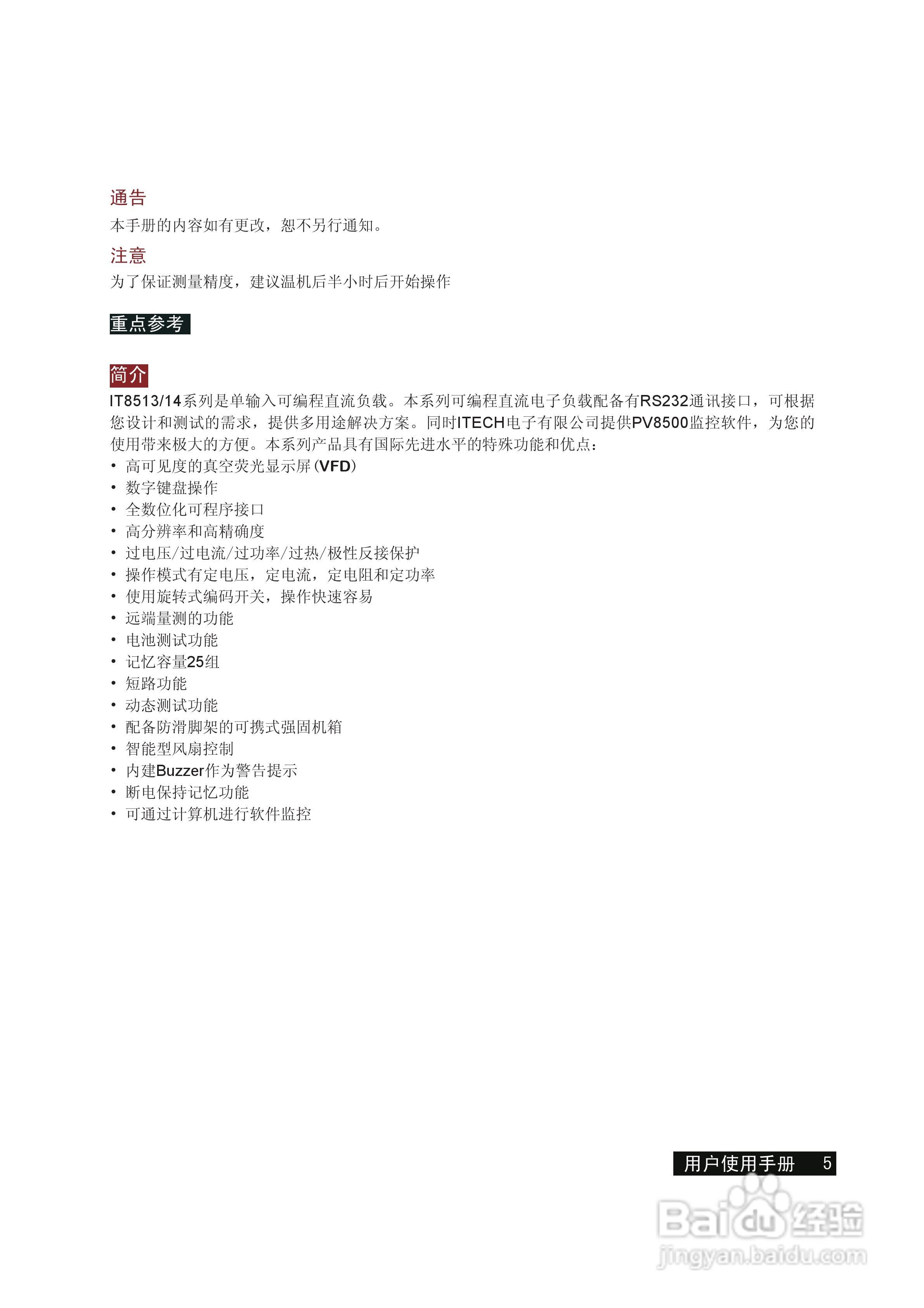 艾德克斯IT8514C电子负载说明书:[1]