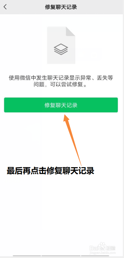 如何恢复微信聊天记录的内容