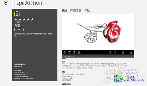 Win8应用商店安装和卸载以及管理应用教程