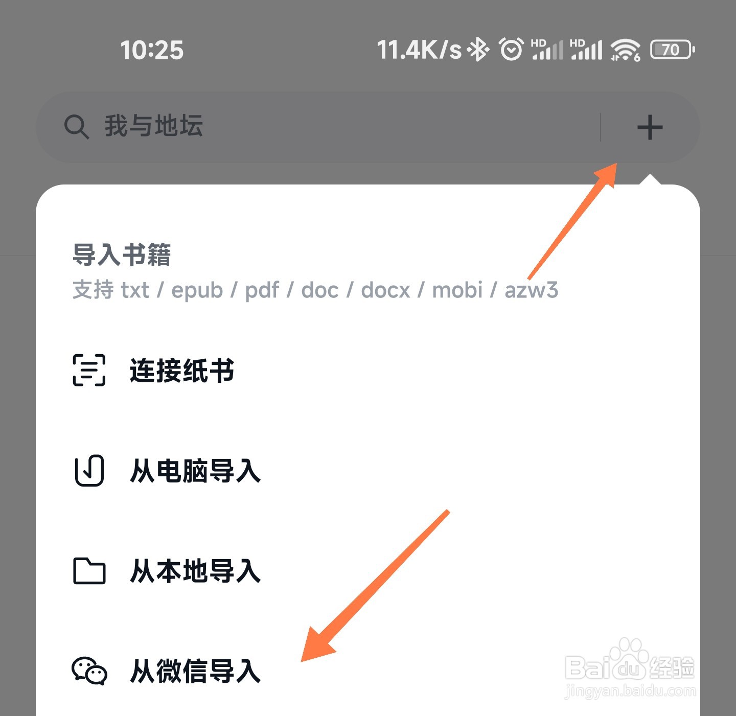 微信读书怎么导入微信的电子书