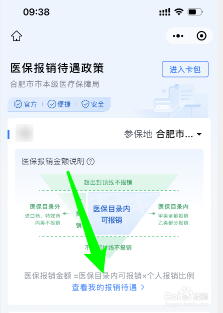 医保外省报销是怎么报销的