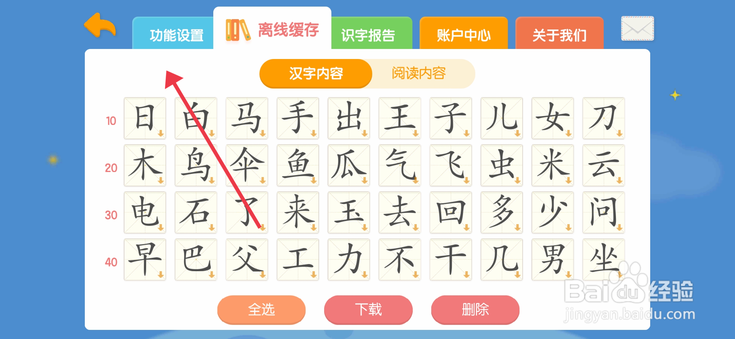 如何设置《洪恩识字》开启20分钟护眼模式？