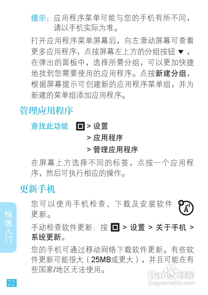 摩托罗拉ME863手机使用说明书:[3]