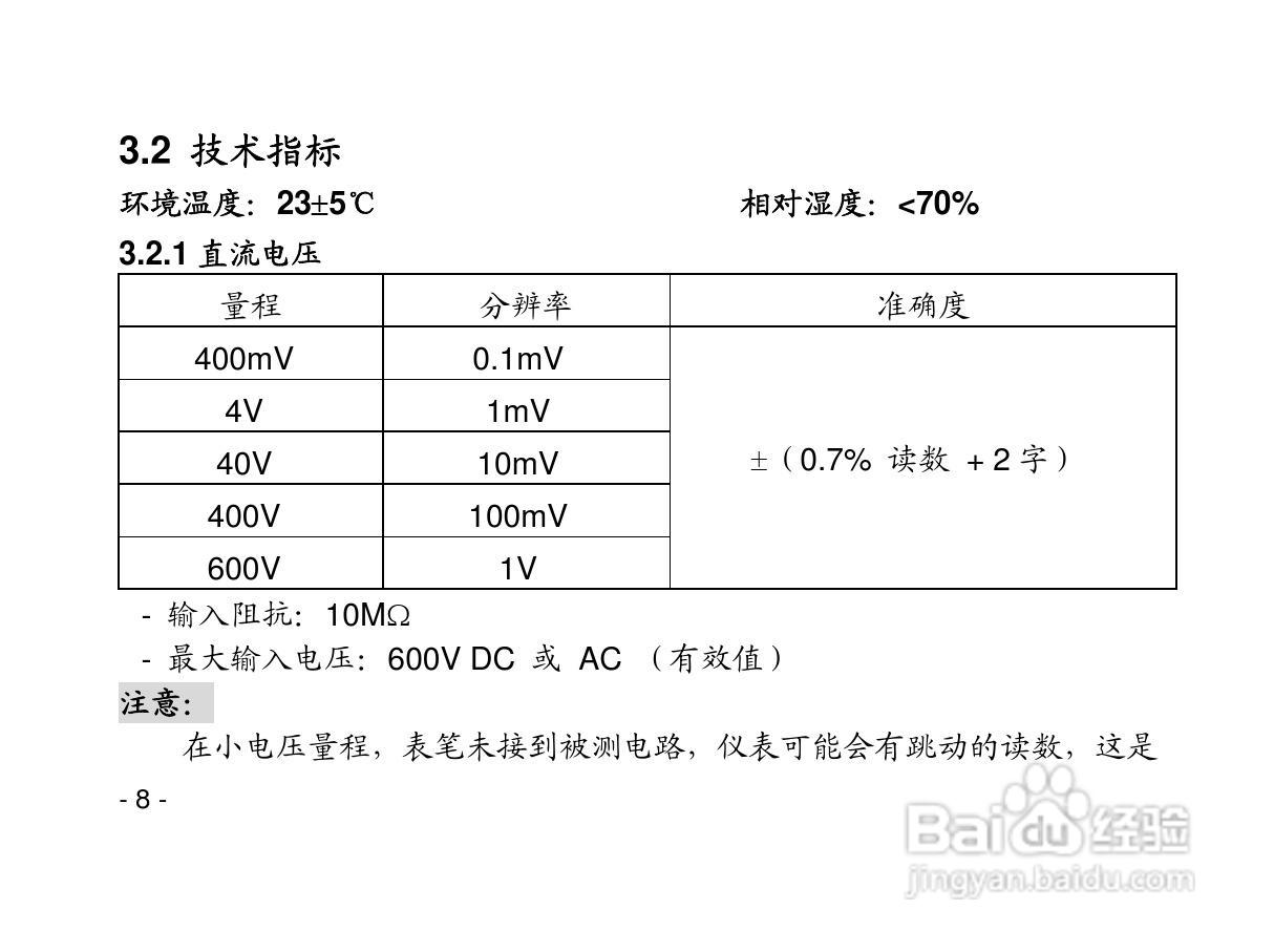 华仪MS8216数字万用电表使用说明书:[1]