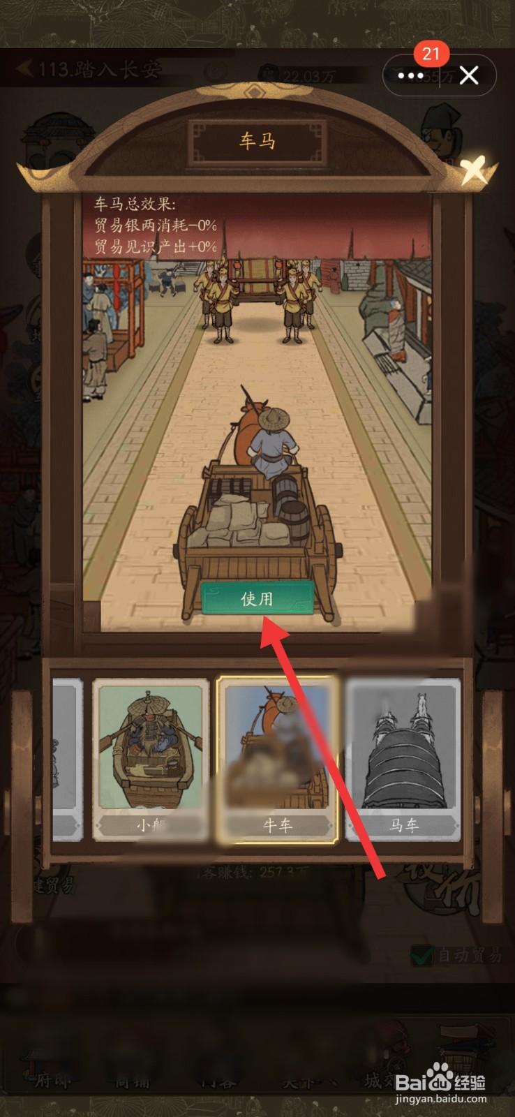 叫我大掌柜怎么更换车辆