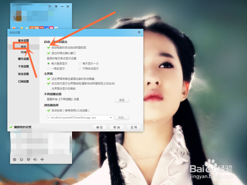 如何设置阿里旺旺软件启动电脑时自动启动呢？