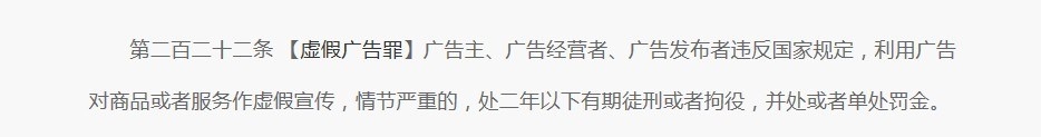 房地产广告法律法规中的责任规定