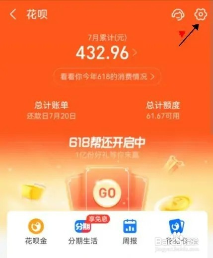 花呗每月还款日如何设置