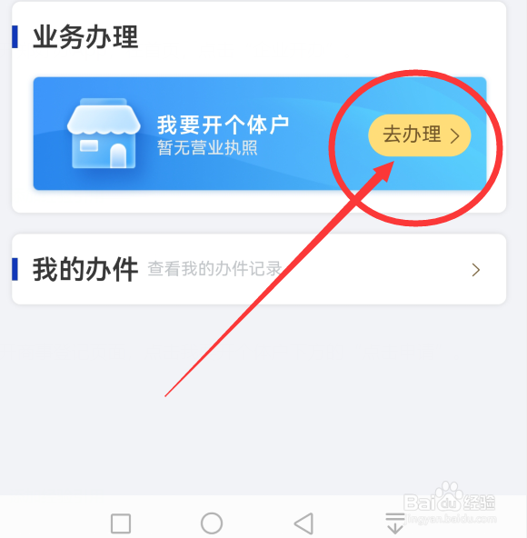 营业执照怎么办理个体户