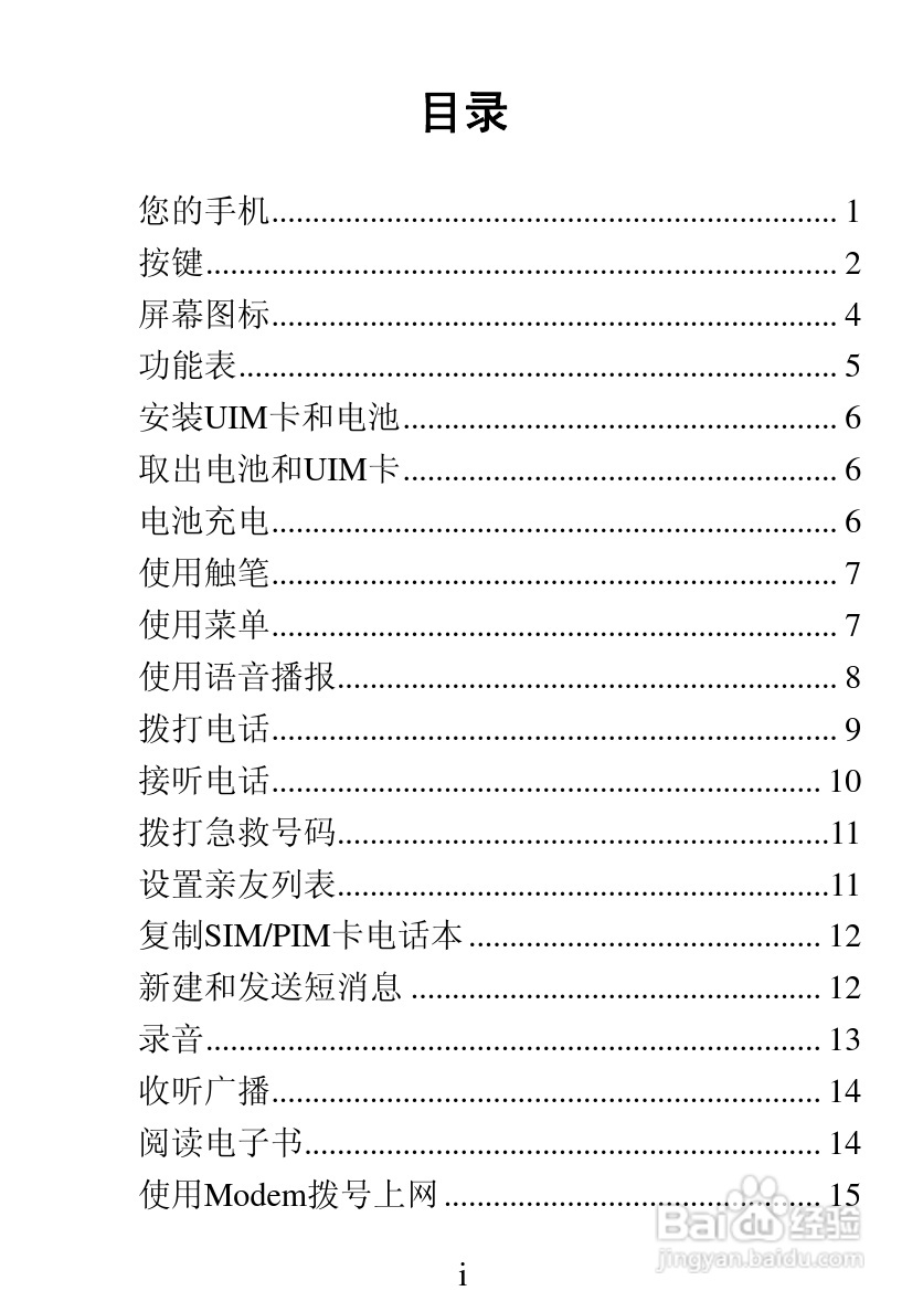 华为C7199手机使用说明书:[1]
