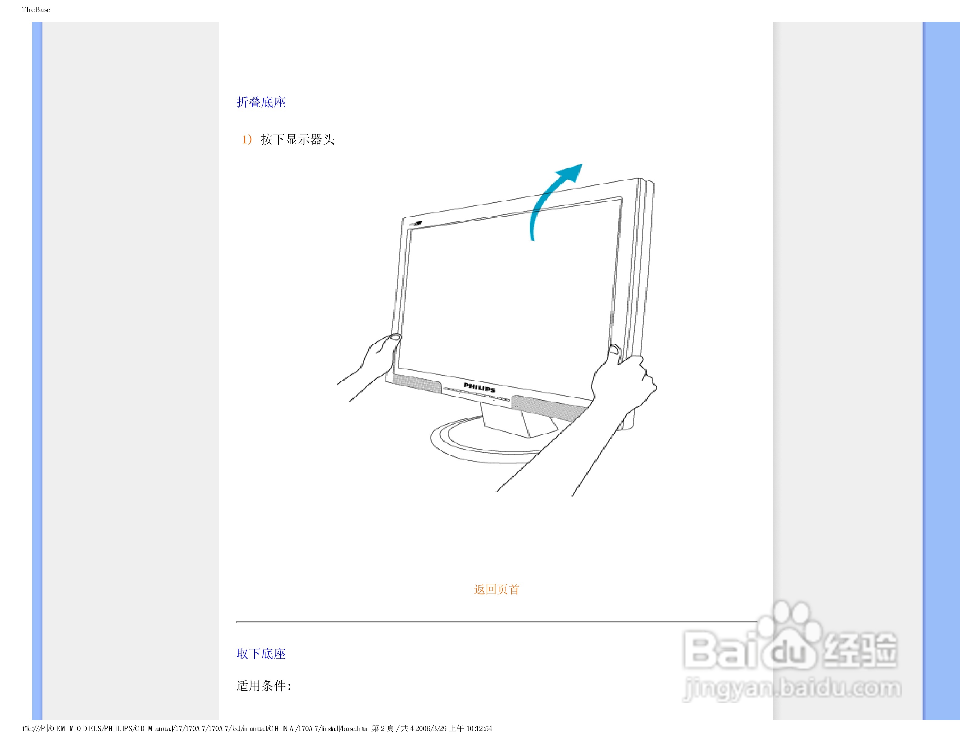 飞利浦170A7FB/93液晶显示器使用说明书:[6]