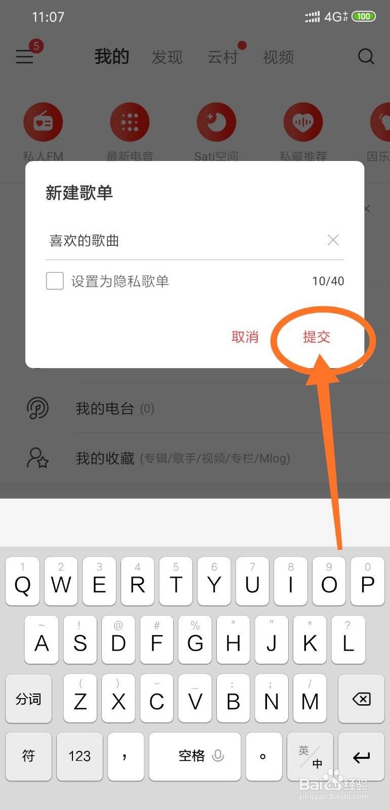 手机版网易云音乐如何创建歌单并添加音乐