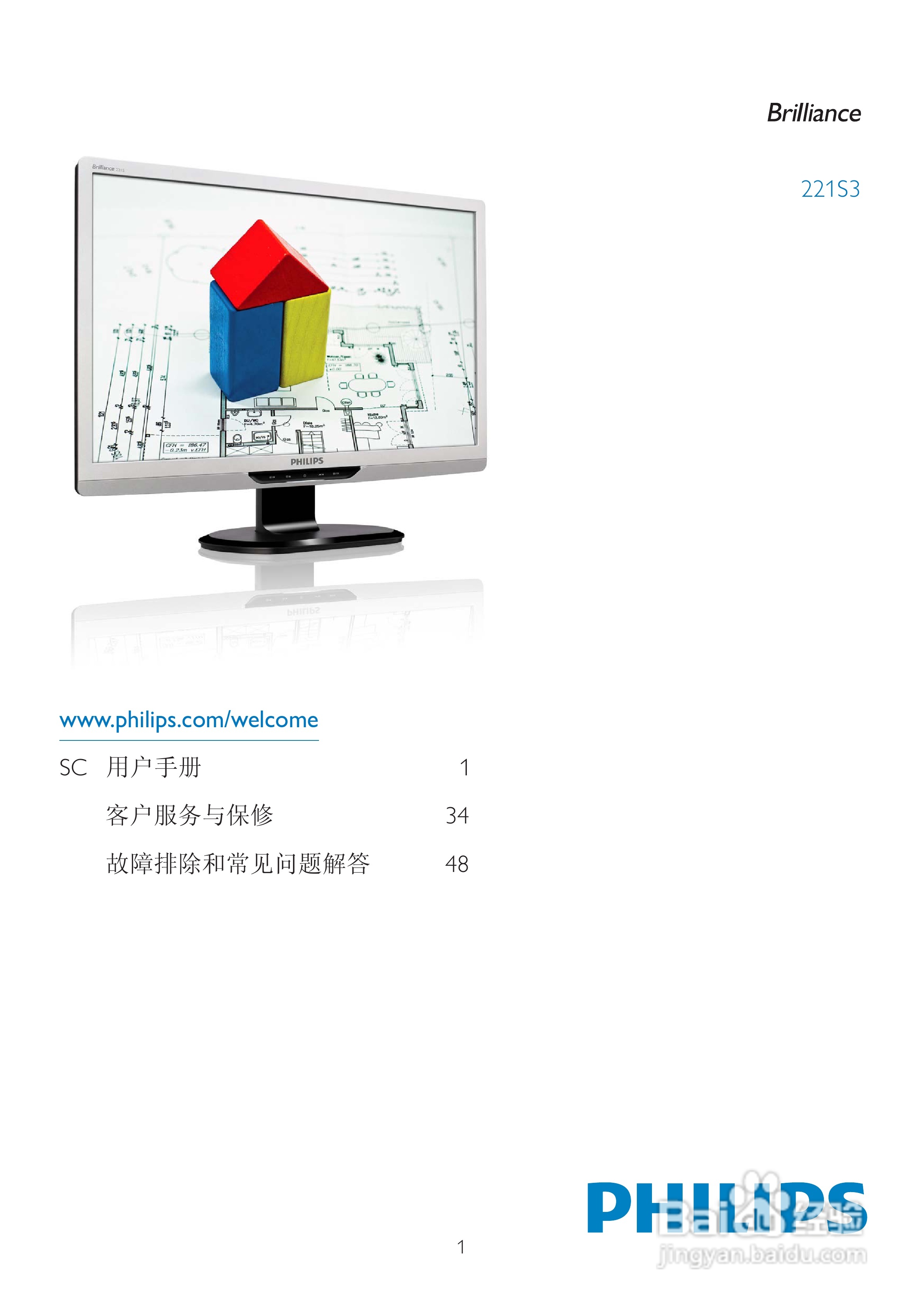 飞利浦221S3LCB/93液晶显示器使用说明书:[1]