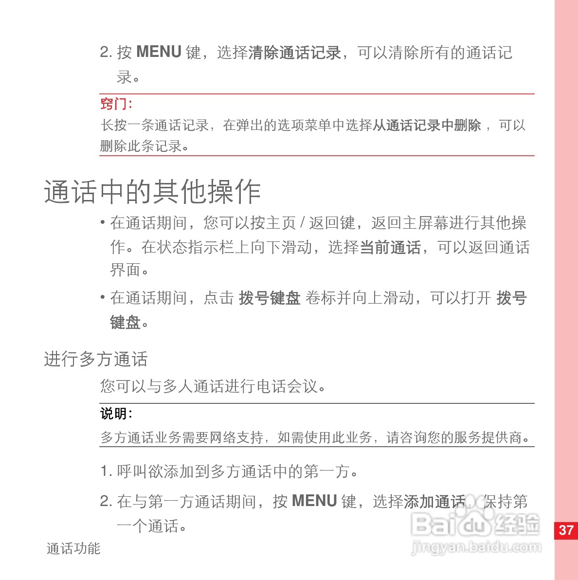华为U8110手机使用说明书:[5]