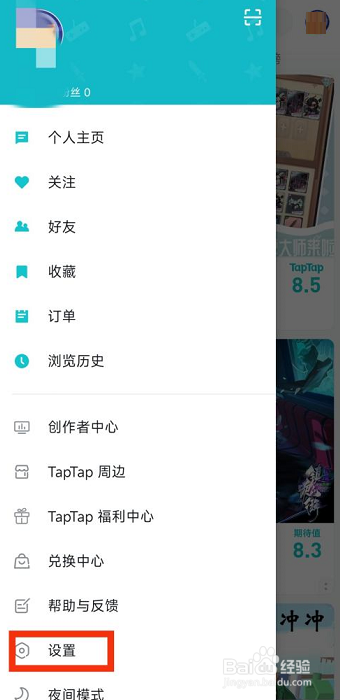 taptap在哪绑定QQ