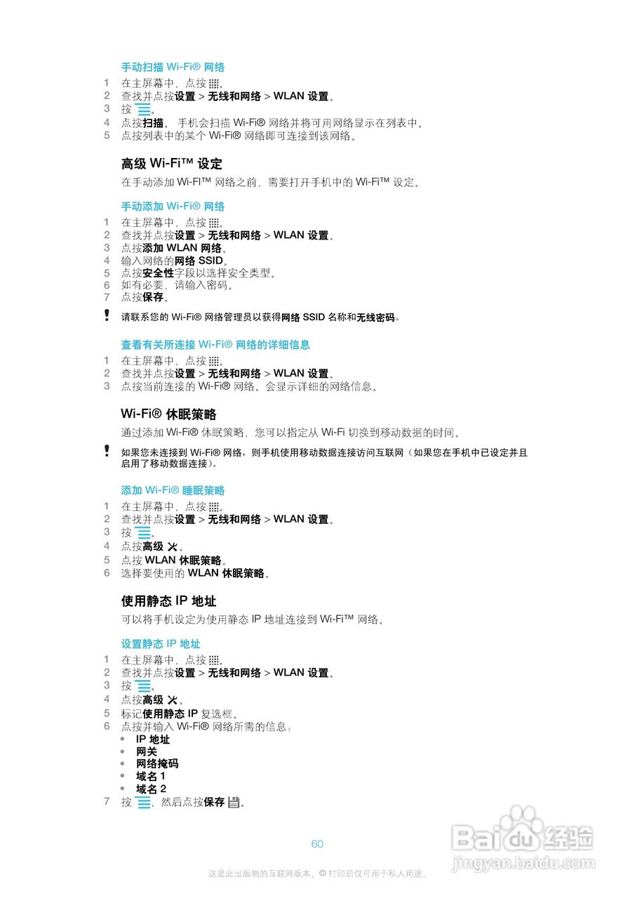 索爱ST18i手机使用说明书:[6]