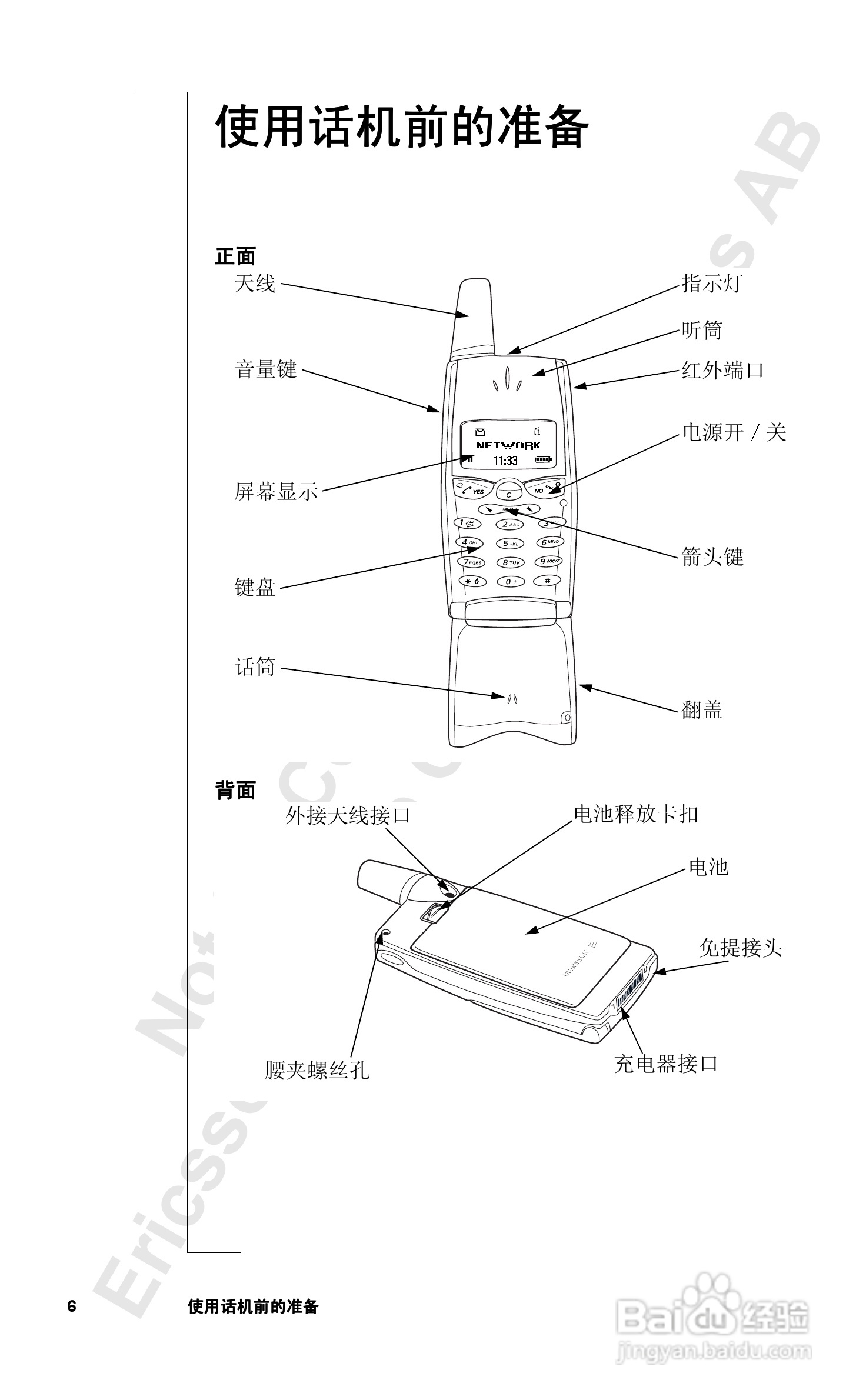 索爱T39mc手机使用说明书:[1]