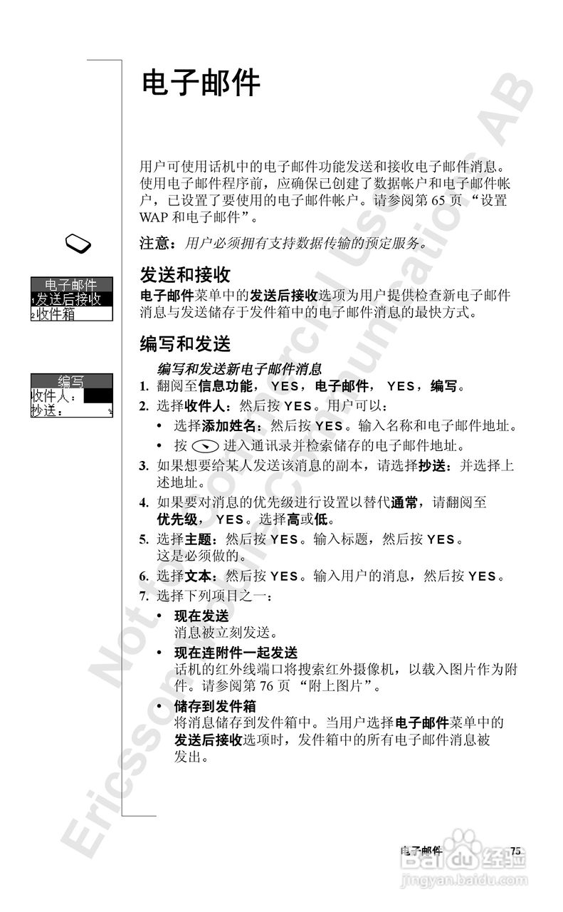 索爱T39mc手机使用说明书:[8]