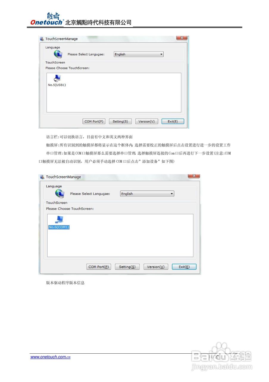 触点6020U表面声波USB 5V控制器说明书:[2]
