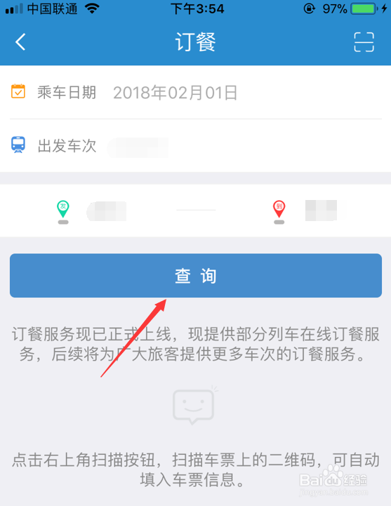 12306订餐服务怎么用_火车怎么提前订餐
