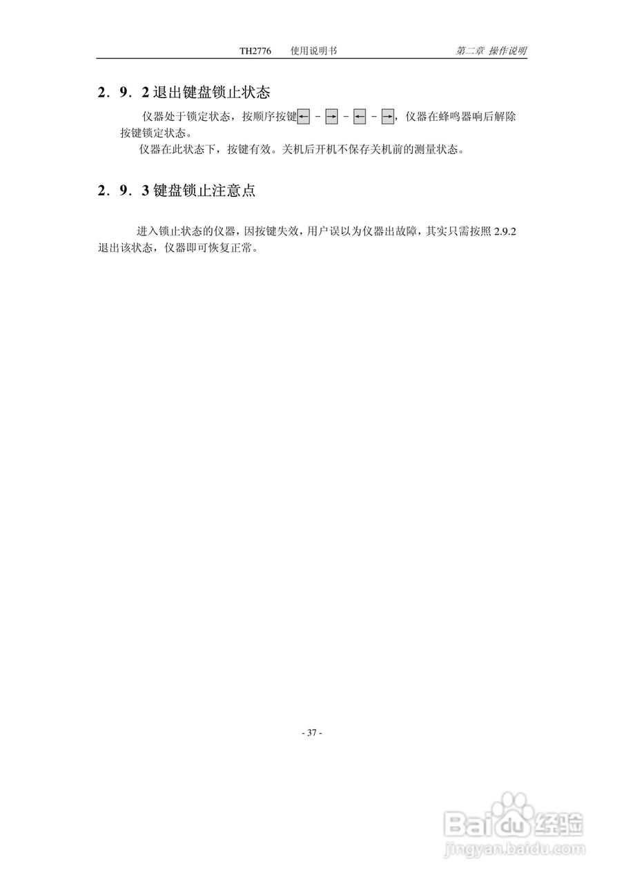 锦流源电子TH2776电感测试仪说明书:[5]