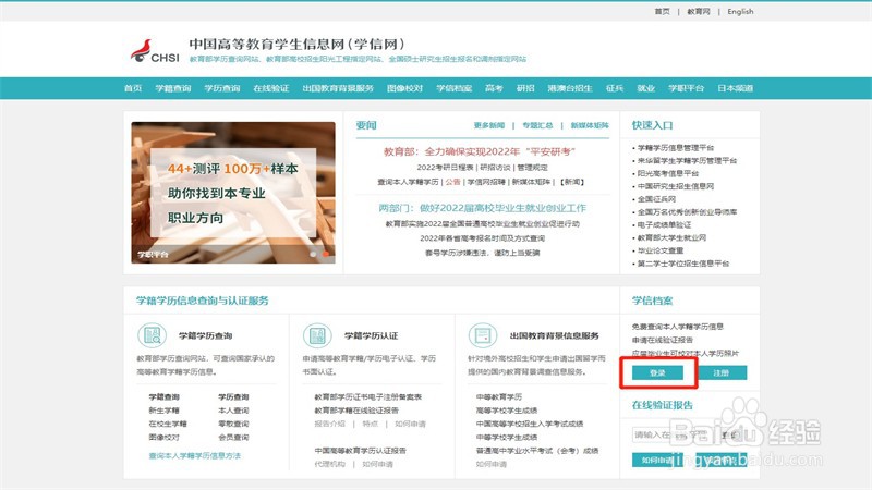 学信网怎么登录学信网