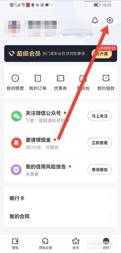 如何使用好分期APP查看当前版本
