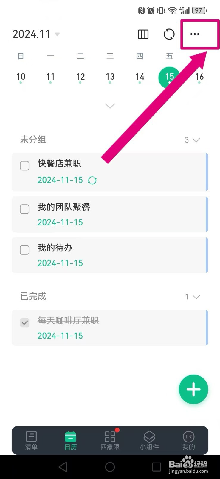 【小智日历】怎么查看自己的清单每日操作记录？