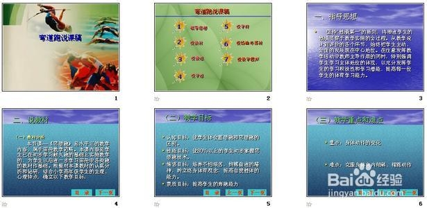 写小学说课稿的经验