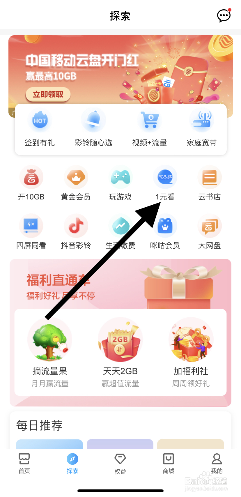 怎么在中国移动里找到1元看？