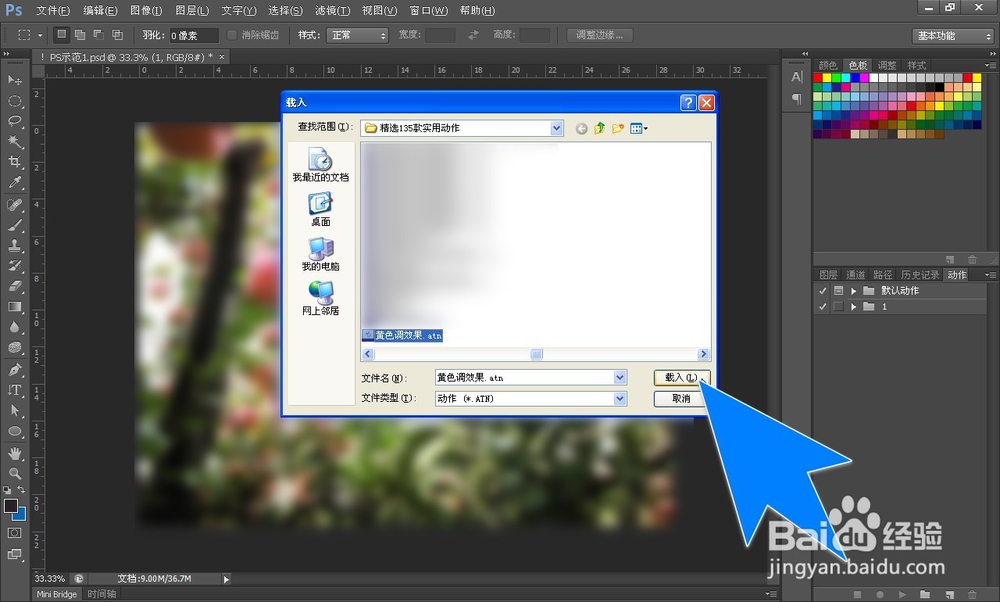 ps下载的动作怎么用，怎样用下载的PS动作