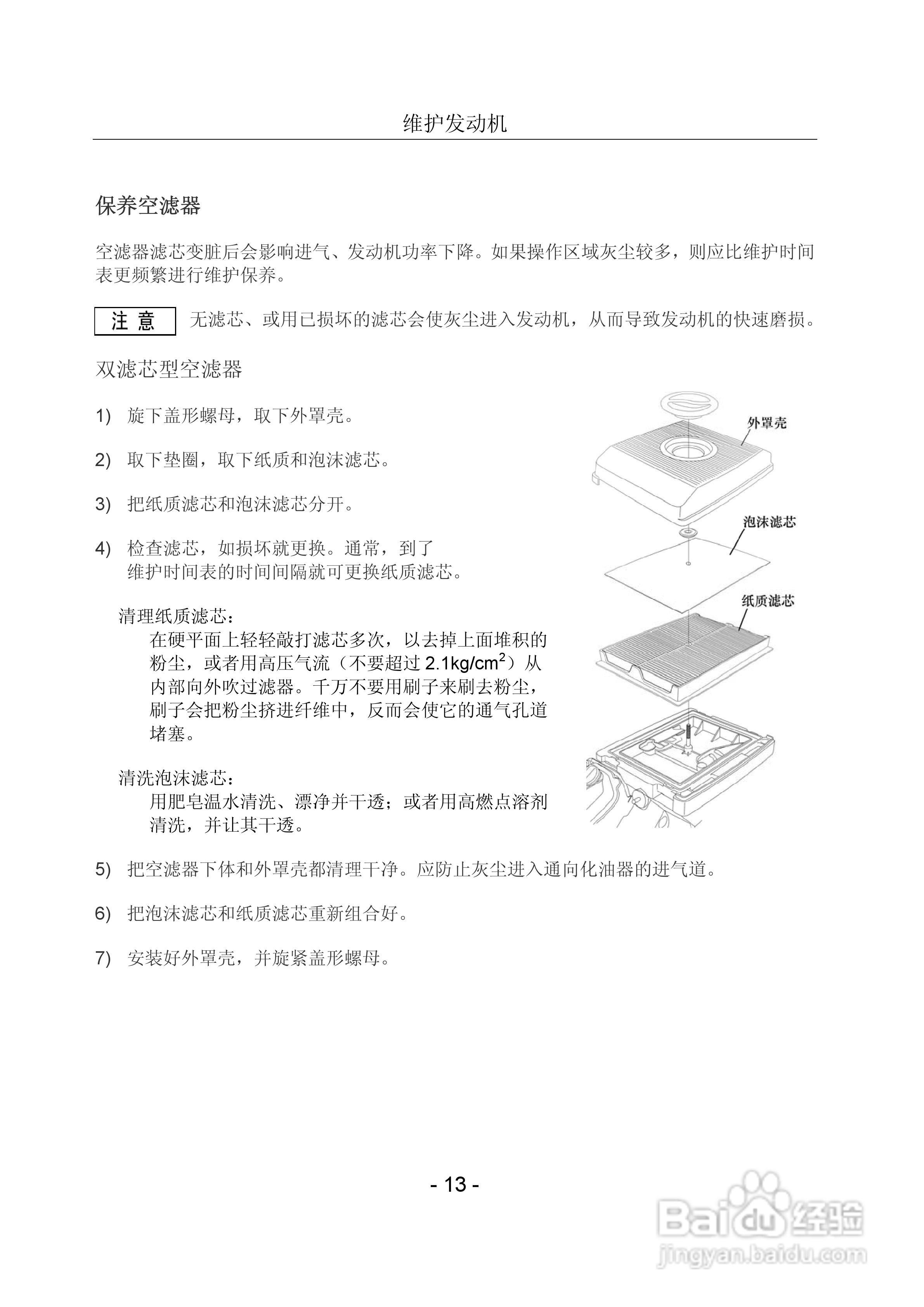隆鑫LC2V78F发动机用户手册:[2]