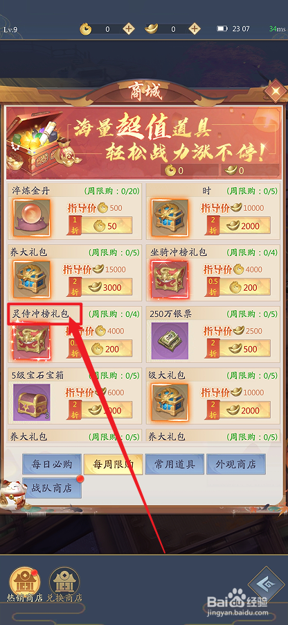 九州八荒录的【灵侍冲榜礼包】怎么购买