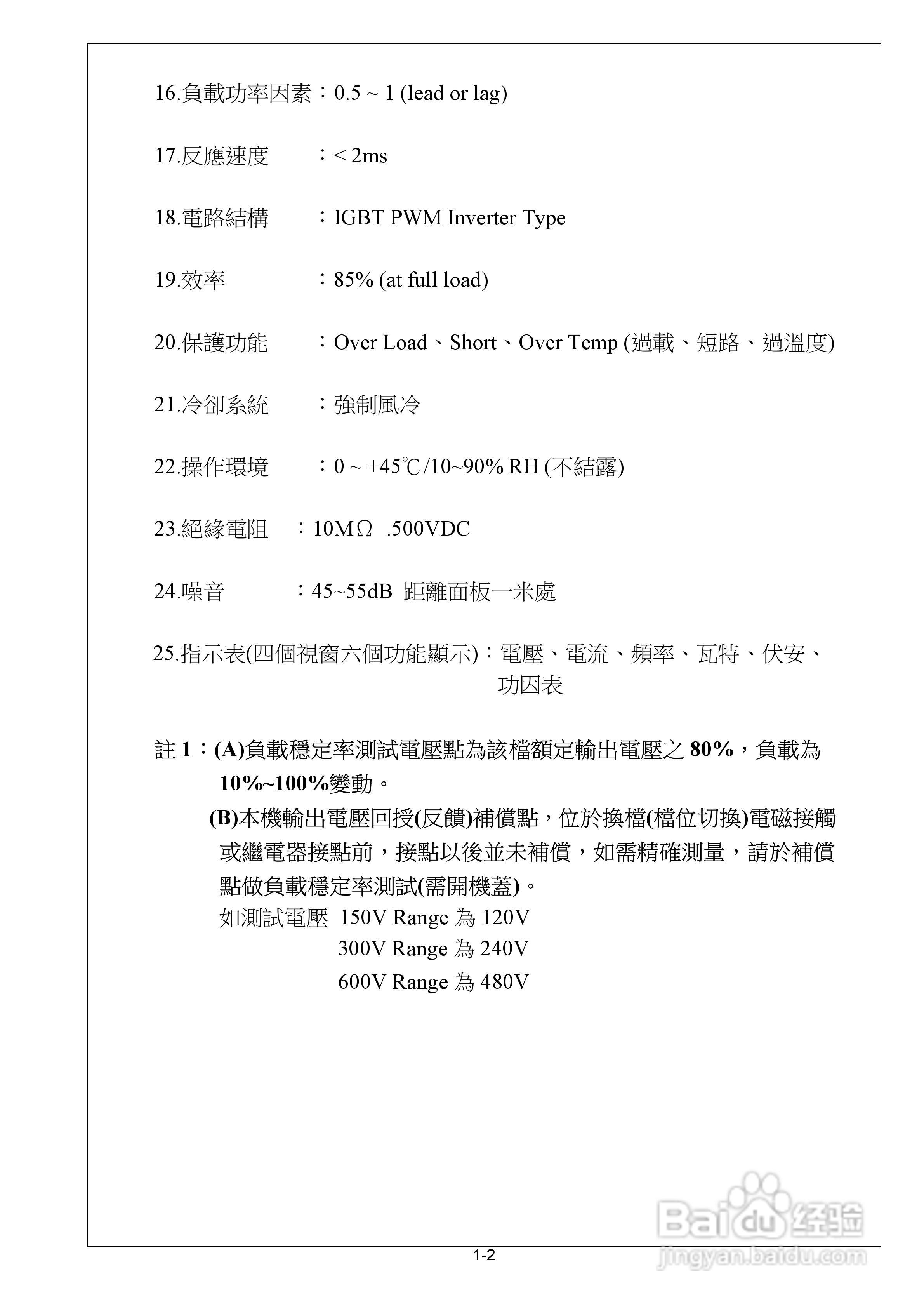 CIF-KA系列交流电源供应器操作手册:[1]