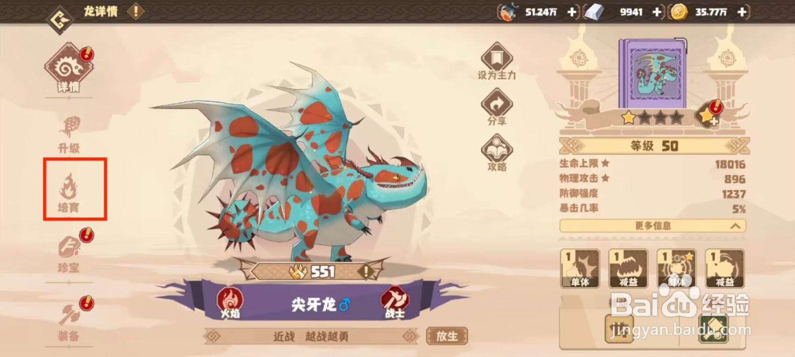 驯龙高手旅程在哪儿查看尖牙龙天赋评分？