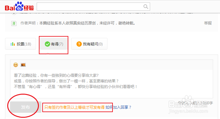 关于百度经验发布有得任务无法完成的问题