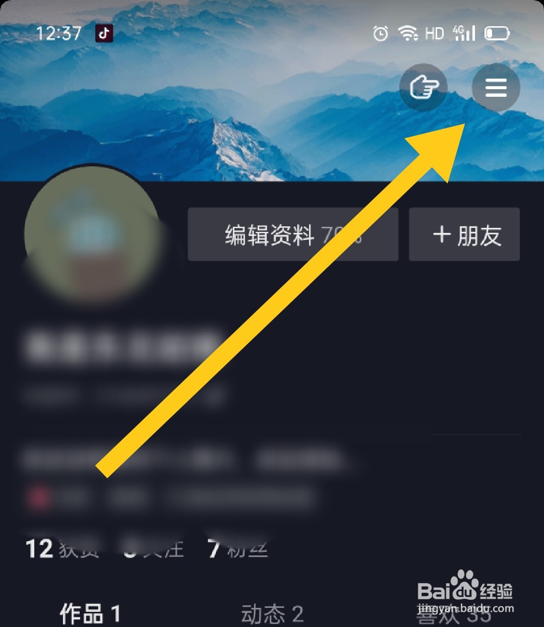 抖音怎么允许他人查看自己的喜欢列表