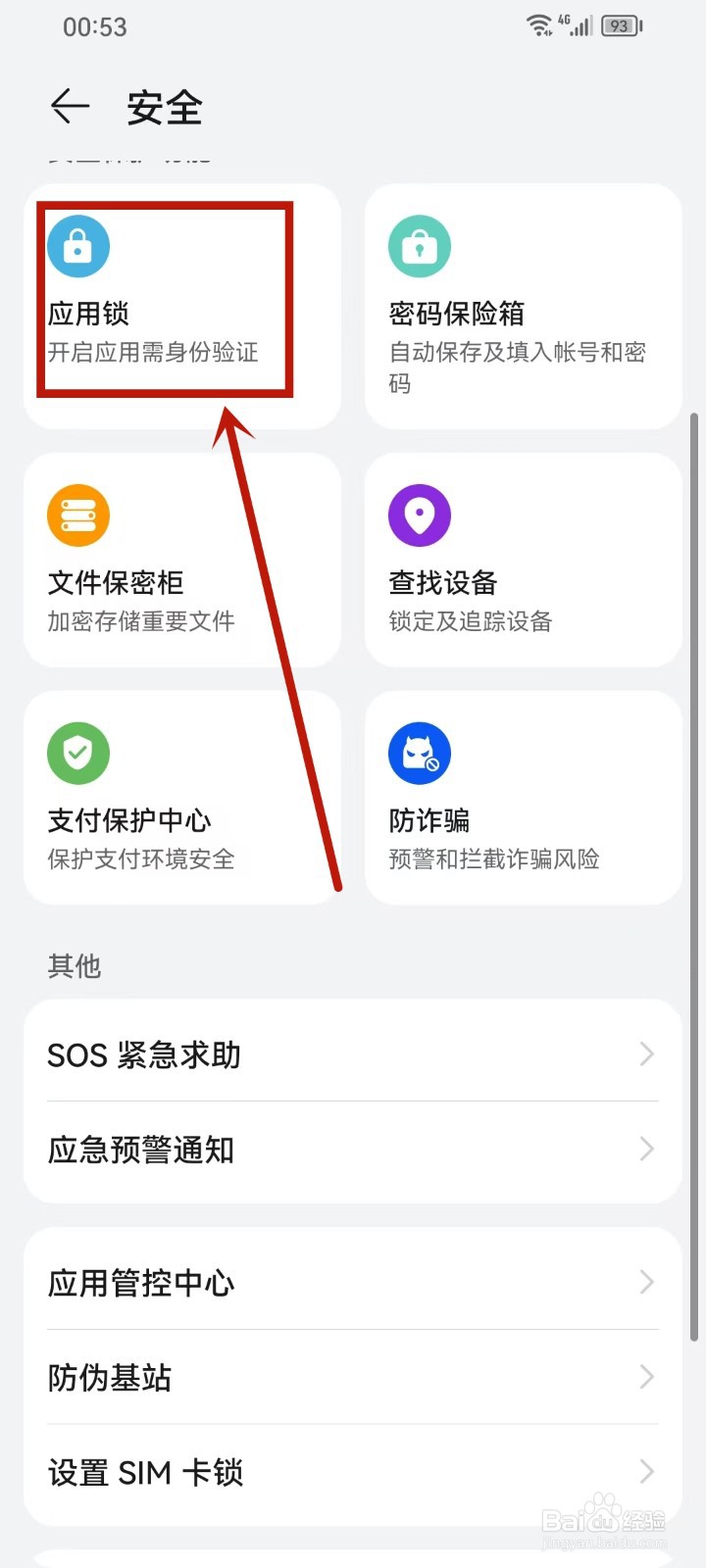 华为手机怎么加密相册