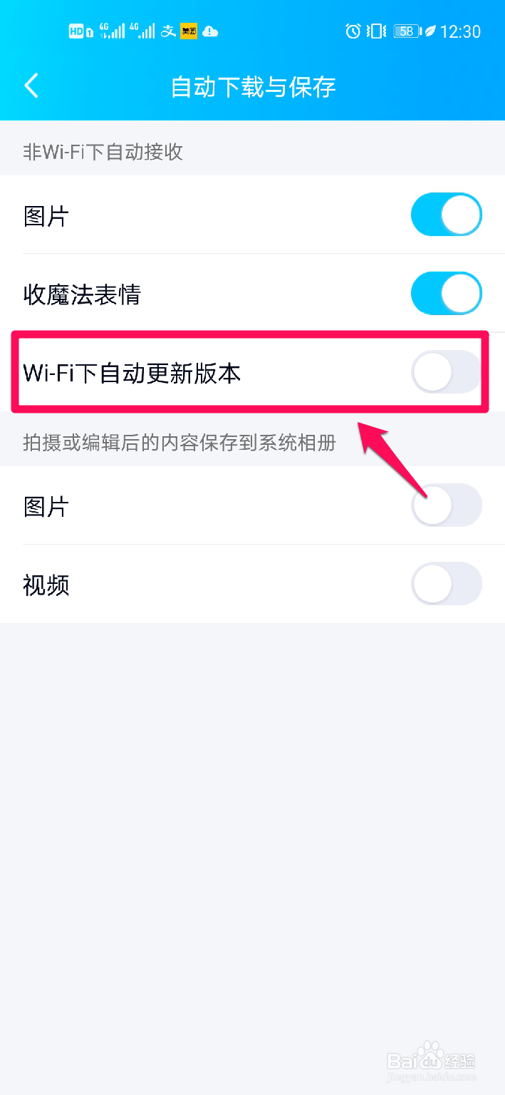 怎样在Wi-Fi下自动更新QQ版本