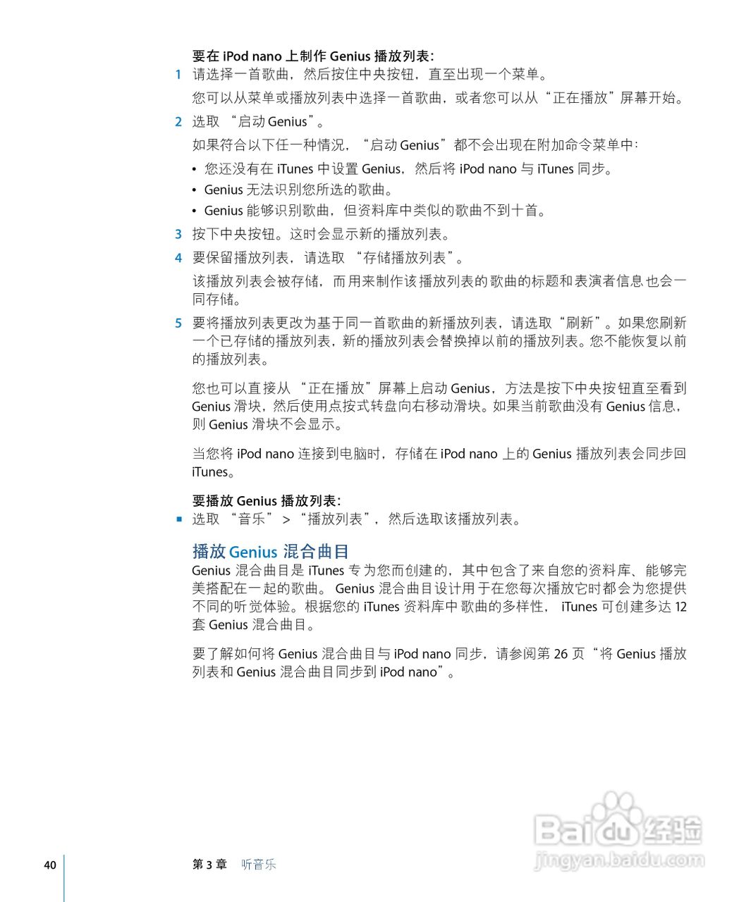 iPod nano 5 手机中文说明书:[4]