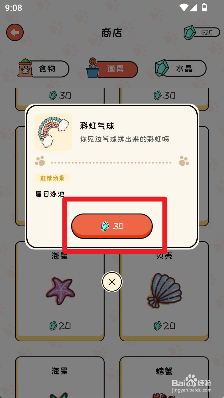 萌小喵日记如何购买彩虹气球道具