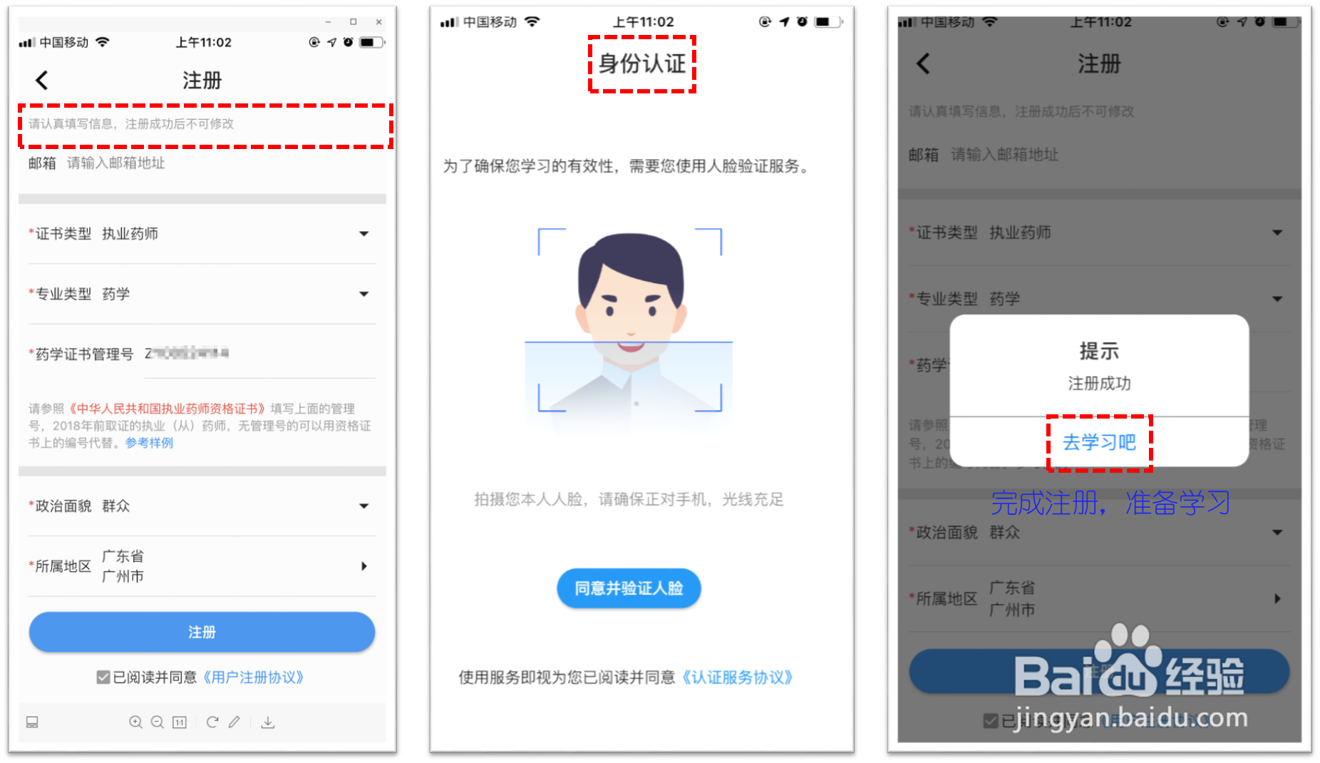 执业药师怎么参加公需课学习