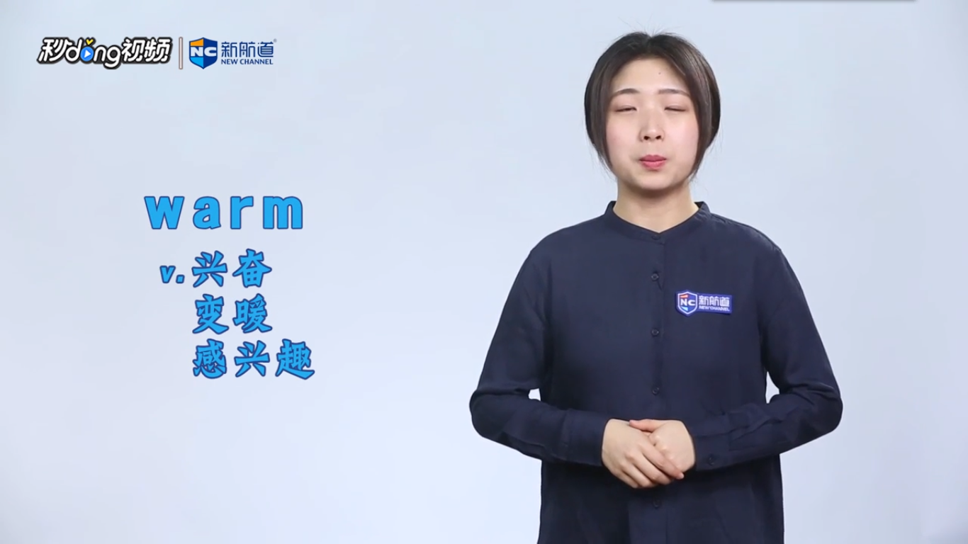 warm什么意思