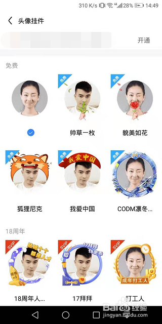 百度贴吧怎么更换头像挂件