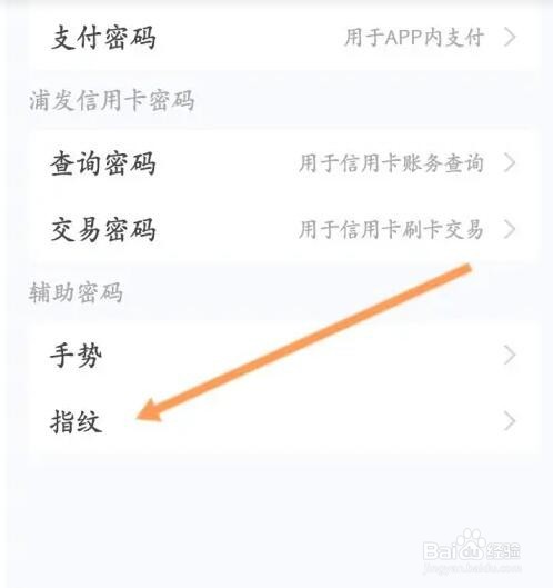 浦大喜奔软件如何开启指纹支付