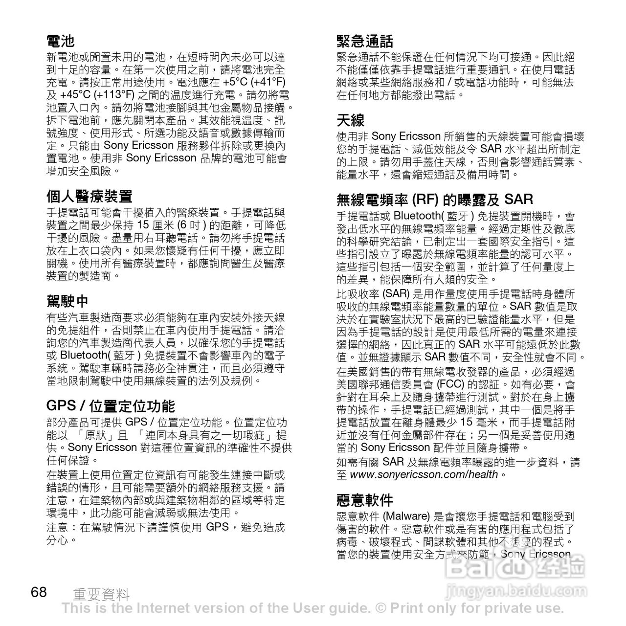 索爱W595手机使用说明书:[7]