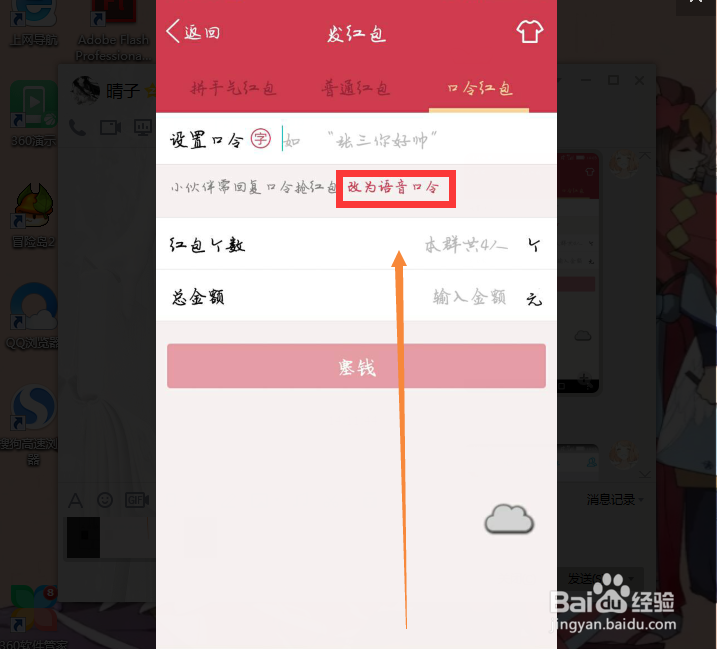 QQ怎么发送语音红包QQ语音红包怎么发送